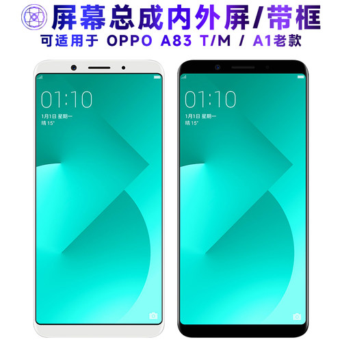 繁神屏幕总成适用于OPPOA83A1