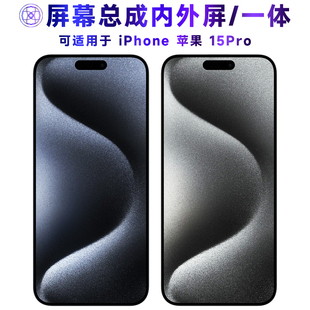 繁神屏幕总成可适用于苹果15Pro屏幕总成iPhone15Pro触摸屏iphone15pro液晶屏显示屏内外屏一体屏手机屏电池