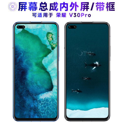繁神屏幕总成适用于荣耀v30pro