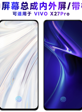 繁神屏幕可适用于vivo x27pro屏幕总成带框VIVOX27PRO触摸屏显示屏液晶屏内外屏一体手机屏中框电池玻璃后盖