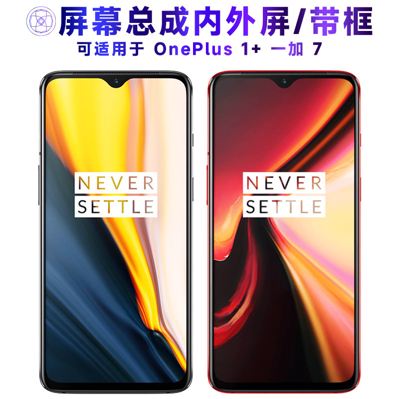 繁神屏幕总成带框适用于一加7
