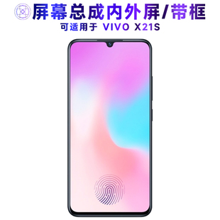 繁神屏幕总成可适用于VIVO X21S屏幕总成带框vivox21s内外屏VIVOX21S液晶显示屏触摸屏一体屏手机屏电池中框