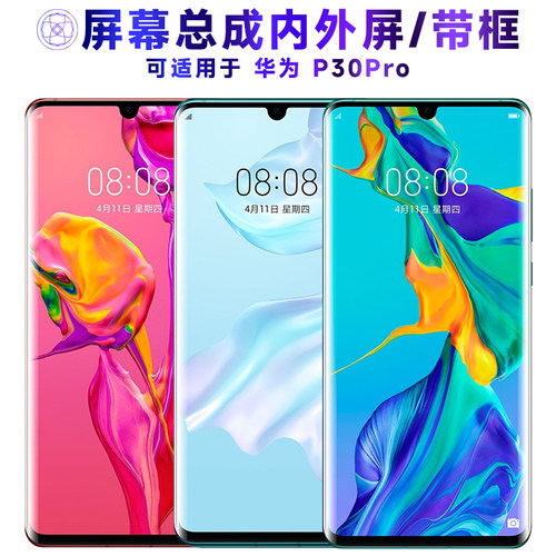 繁神屏幕总成适用于华为p30pro