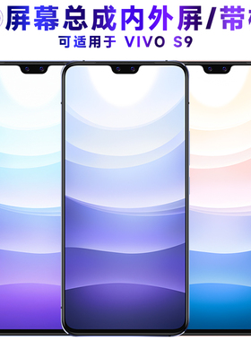 繁神屏幕可适用于vivos9屏幕总成带框VIVO S9显示屏OLED触摸屏VIVOS9液晶屏内外屏一体屏手机屏电池中框后盖