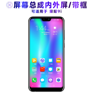 繁神屏幕可适用于华为荣耀9i屏幕总成带框中框电池玻璃后盖荣耀9I触摸屏液晶屏显示屏内外屏一体屏手机屏