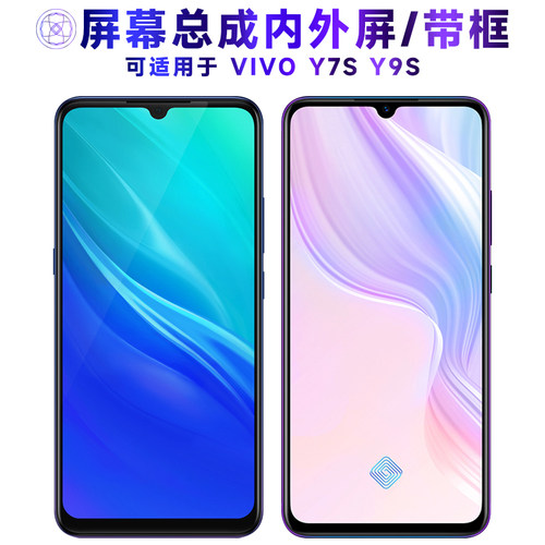 繁神屏幕总成适用于VIVOY7SY9S
