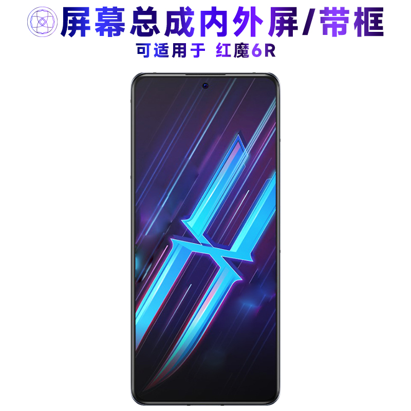 繁神屏幕总成带框适用于红魔6r