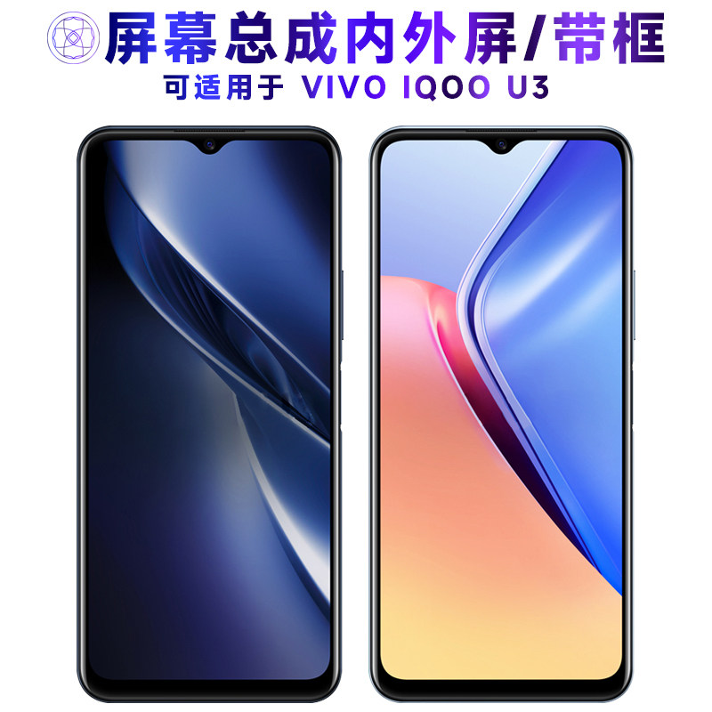 繁神屏幕总成适用于VIVOIQOOU3