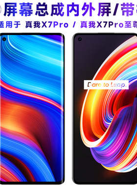 繁神屏幕可适用于真我X7Pro屏幕总成带框真我x7pro至尊版电池中框realmex7pro触摸液晶显示屏内外一体手机屏
