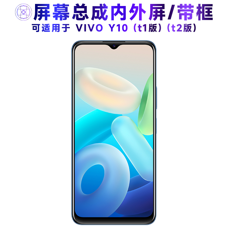 繁神屏幕总成带框适用于VIVOY10