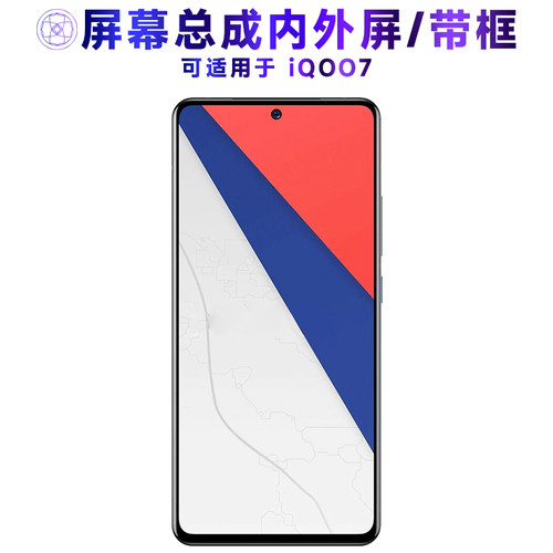 繁神屏幕总成适用于VIVOIQOO7