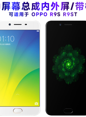 繁神屏幕可适用于OPPO r9s屏幕总成带框r9st触摸屏内外屏OPPOR9S液晶屏OPPOR9ST显示屏一体屏手机屏电池中框