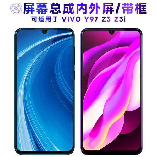繁神屏幕总成带框适用于VIVOY97
