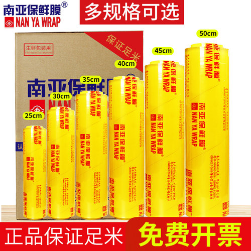 南亚保鲜膜商用大卷食品级