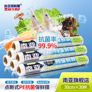 南亚保鲜膜抗菌食品级耐高温可微波加热厨房冰箱家用点断式 免撕