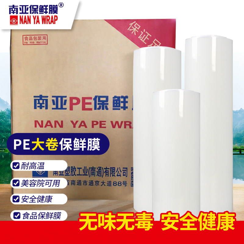 南亚保鲜膜食品级厨房家用商用大卷美容院专用耐高温加热微波炉PE