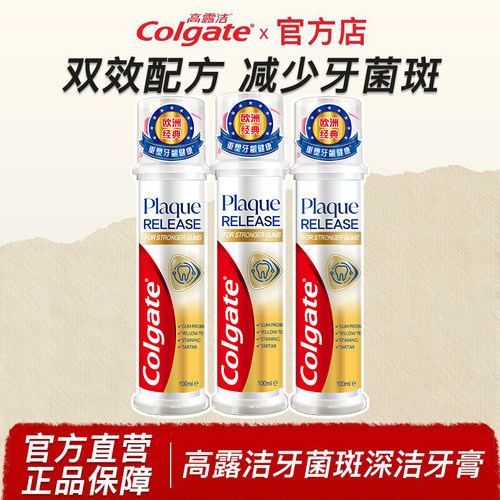高露洁牙菌斑深洁牙膏