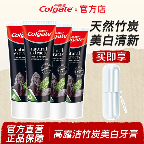 高露洁竹炭美白牙膏去黄亮白官方