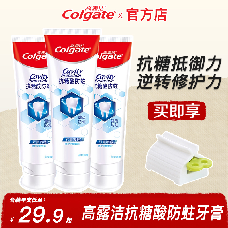 高露洁抗糖酸修护双氟防蛀牙膏