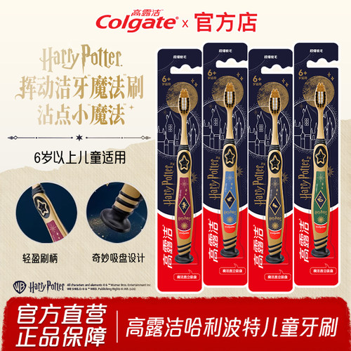 高露洁哈利波特款儿童软毛牙刷