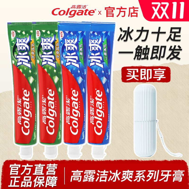 高露洁冰爽牙膏防蛀清新亮白去渍