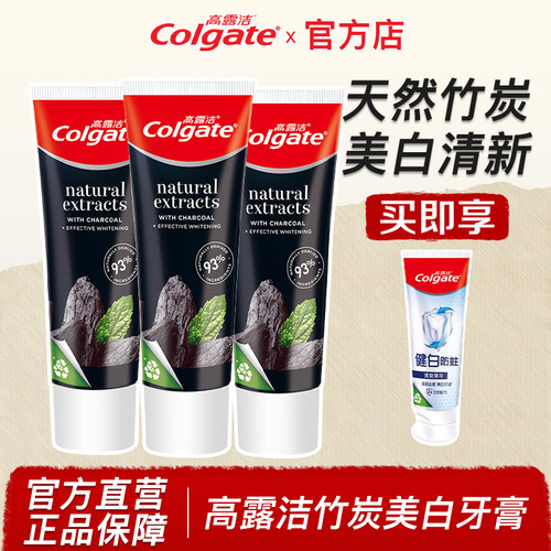 高露洁竹炭美白牙膏官方店正品