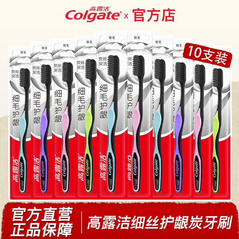 高露洁护龈炭丝牙刷软毛官方店