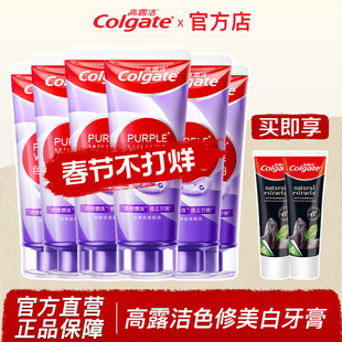 高露洁官方店紫光色修美白牙膏去黄烟渍亮白清新口气成人男女正品