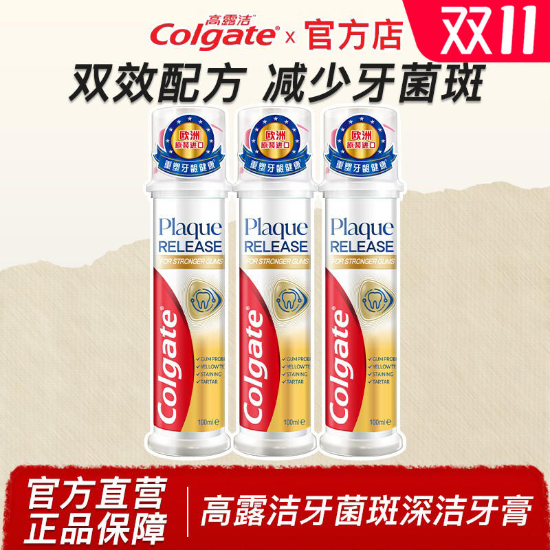 欧洲进口高露洁牙菌斑深洁牙膏
