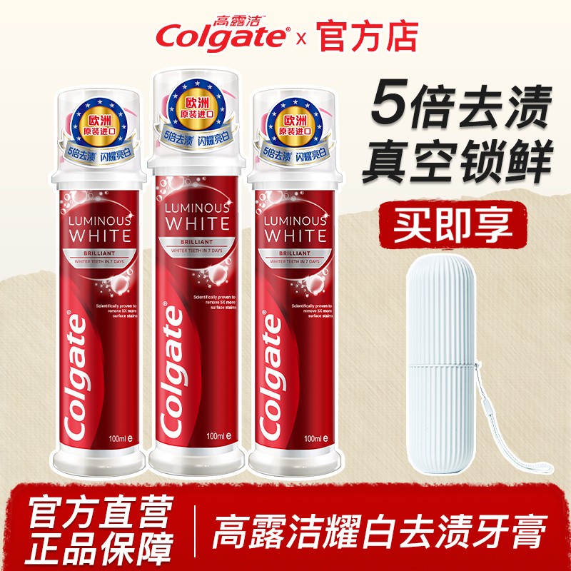 高露洁耀白去渍美白牙膏直立式