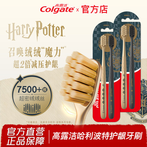 高露洁哈利波小宽头超细软毛清洁护龈去渍男女家庭装官方店正品