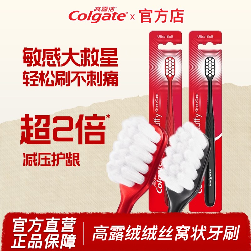 高露洁绒绒丝护龈牙刷宽头大头软毛男女情侣结婚喜庆专用官方正品