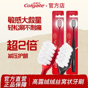高露洁绒绒丝护龈牙刷宽头大头软毛男女情侣结婚喜庆专用官方正品