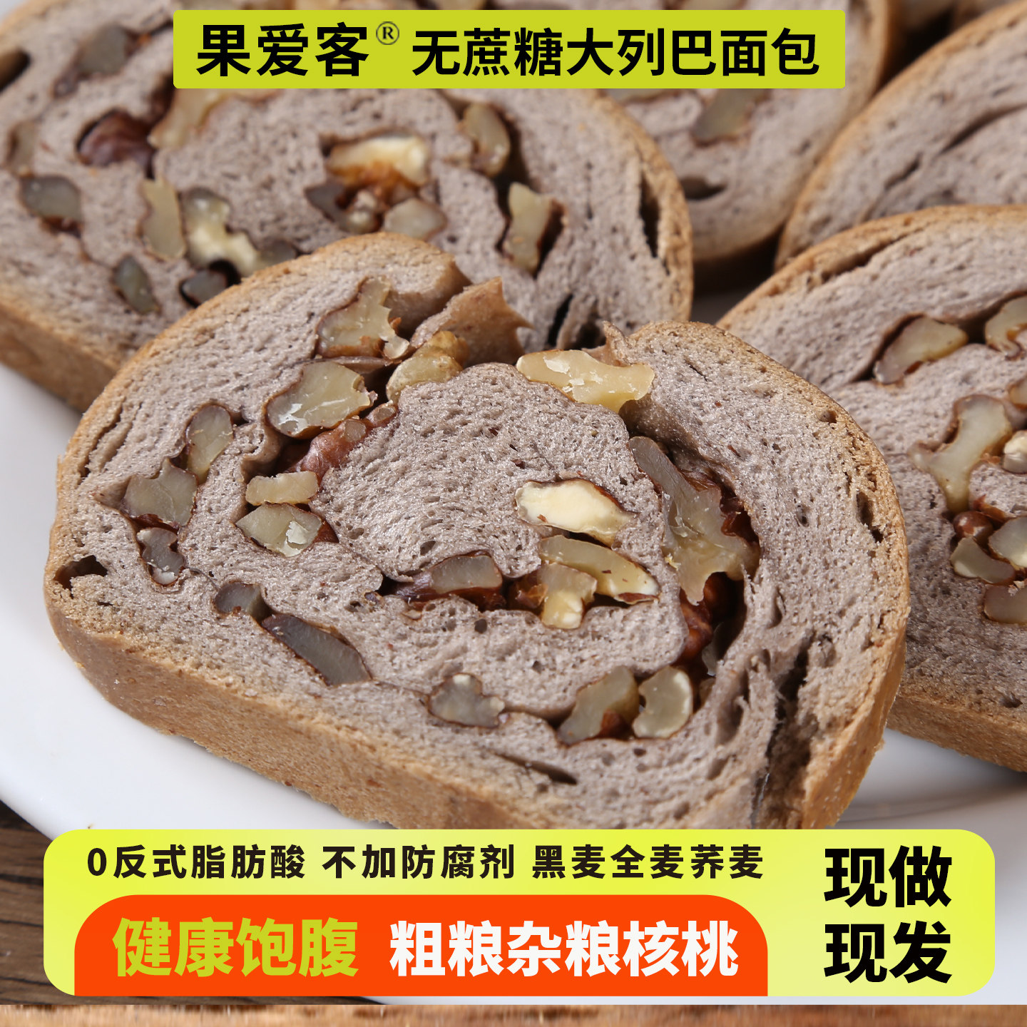粗粮大列巴无蔗糖面包黑全麦核桃糕点俄式代餐健身荞麦营养早餐