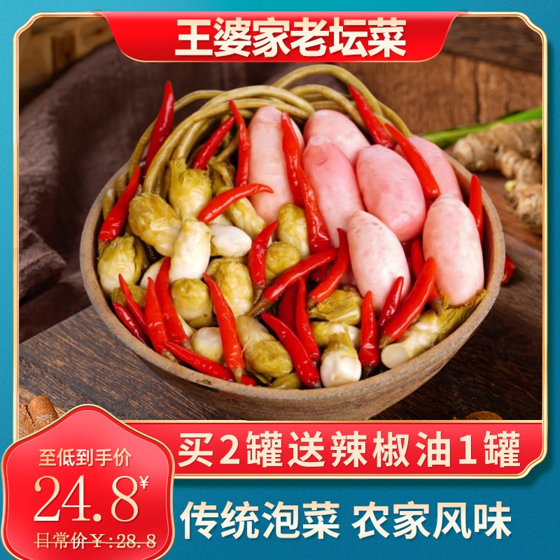 王婆家老坛什锦泡菜800g罐装即食