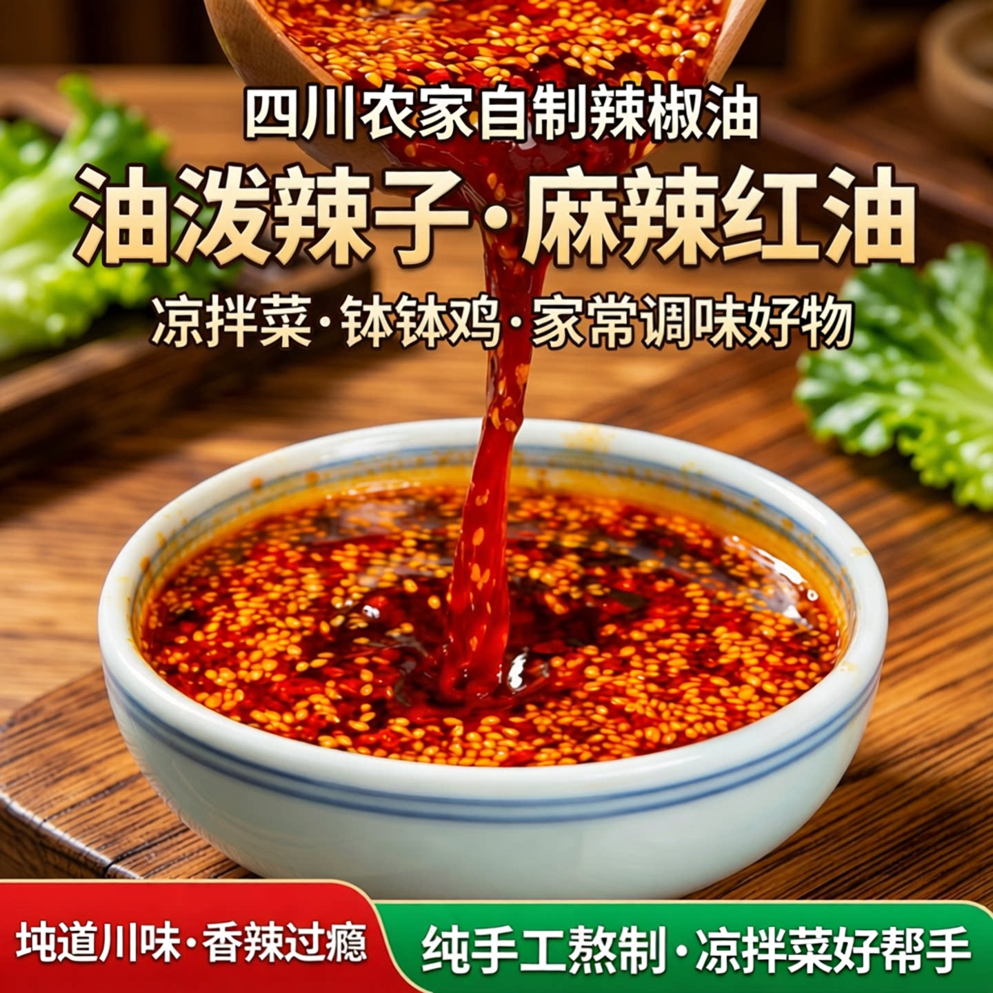油泼辣子四川辣椒油麻辣农家自制凉拌菜钵钵鸡麻辣红油调味料家用