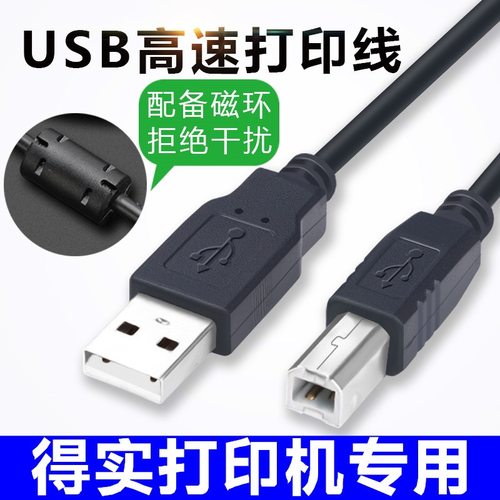 得实AR-550/540/520针式打印机数据线510+/500H/500+连接线加长线