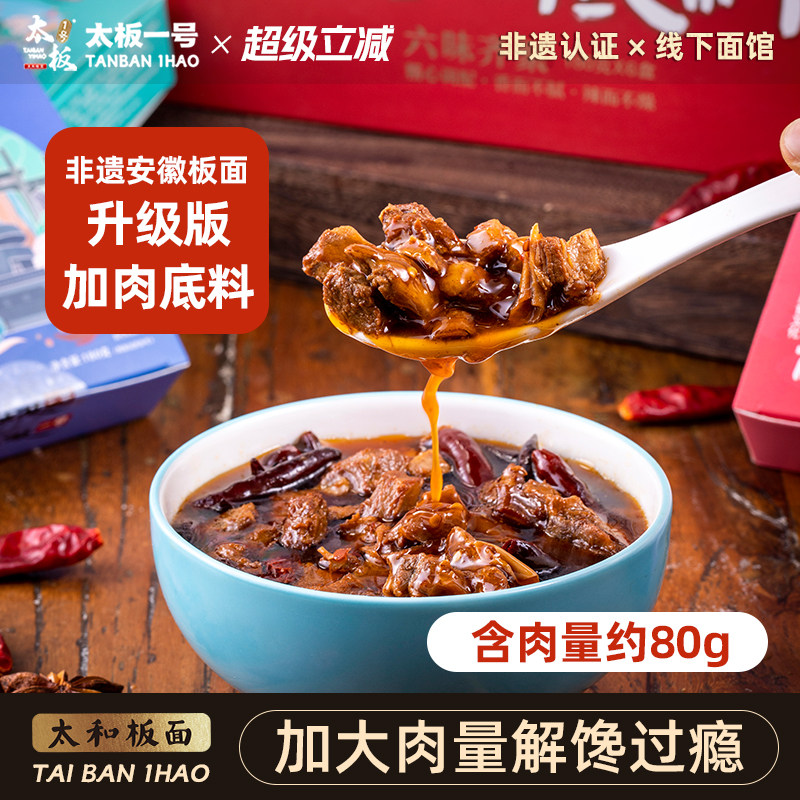 正宗安徽太和板面底料牛肉板面加肉辣椒调料卤汤料包火锅煮面家用,粮油调味/速食/干货/烘焙,复合食品调味剂,淘宝优惠券,粉丝福利购,淘宝优惠卷