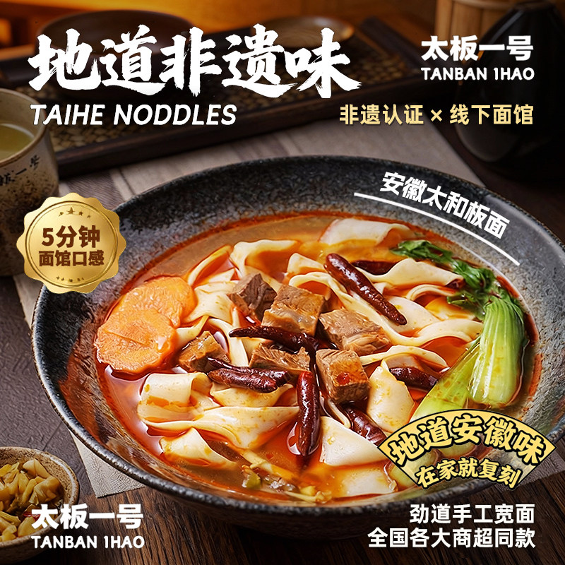 正宗安徽太和牛肉板面方便速食非油炸手工宽面麻辣拉面牛肉面官方