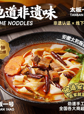 正宗安徽太和牛肉板面方便速食非油炸手工宽面麻辣拉面牛肉面官方
