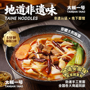 非遗安徽太和牛肉板面方便速食非油炸手工宽面香麻辣拉面骨汤煮面
