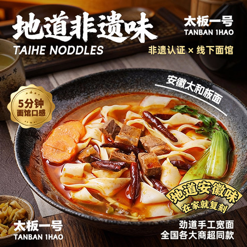 太板一号安徽太和板面非遗传承人