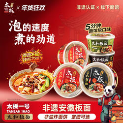 正宗安徽板面太和板面麻辣方便面泡面速食非油炸整箱批发夜宵官方