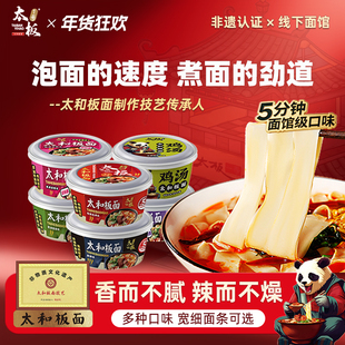 正宗安徽板面太和板面麻辣方便面泡面速食非油炸整箱批发夜宵官方