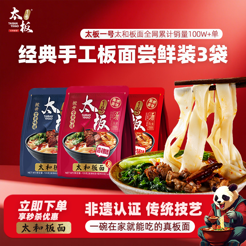 太板一号手工面饼堂食味麻辣鲜香