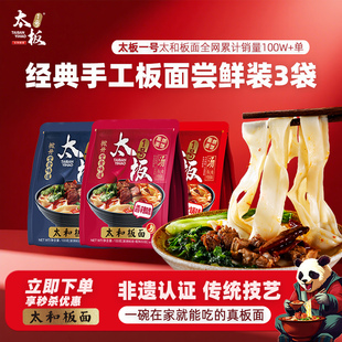太板一号非遗牛肉板面安徽太和板面方便面速食宽面袋装 牛肉面拉面