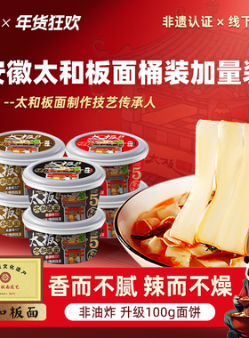 正宗安徽板面太和牛肉板面桶装非油炸方便面夜宵速食泡面麻辣整箱