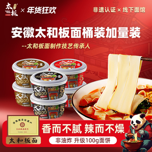 正宗安徽板面太和牛肉板面桶装非油炸方便面夜宵速食泡面麻辣整箱