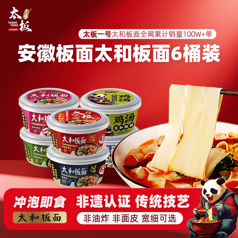 太板一号正宗安徽太和板面桶面方便面牛肉板面泡面免煮速食非油炸