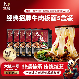 安徽特产太和牛肉板面方便速食面非油炸手工宽面宵夜麻辣夜宵自煮